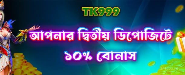 দ্বিতীয় জমা - 100% বোনাস পর্যন্ত 10,000 টাকা